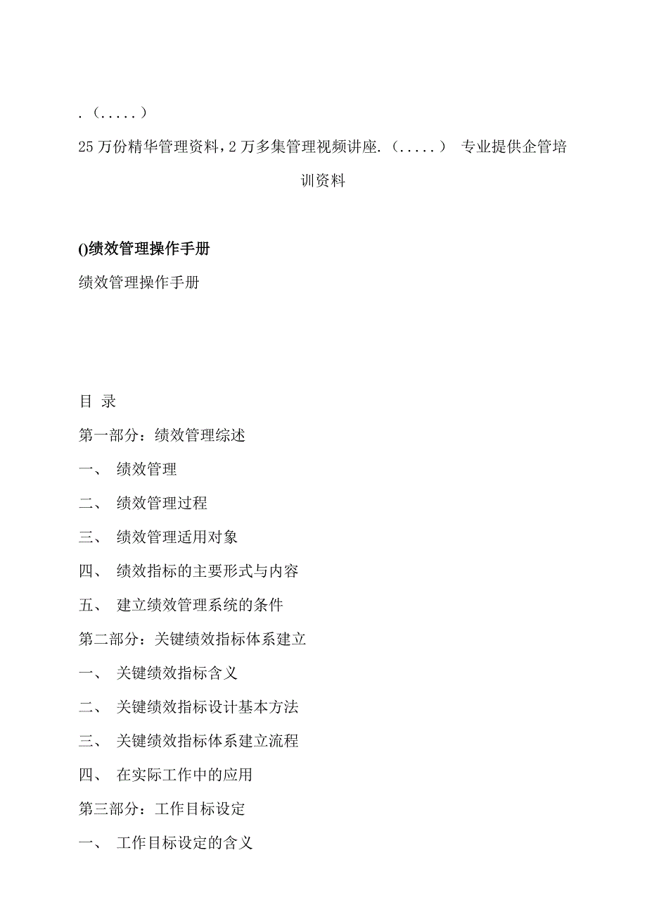 企业管理手册企业绩效管理操作手册_第1页