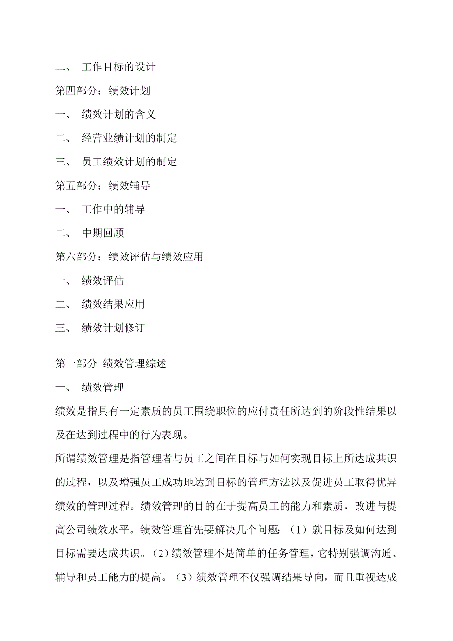 企业管理手册企业绩效管理操作手册_第2页