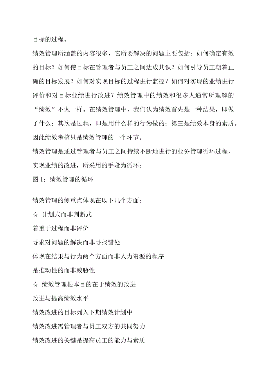 企业管理手册企业绩效管理操作手册_第3页