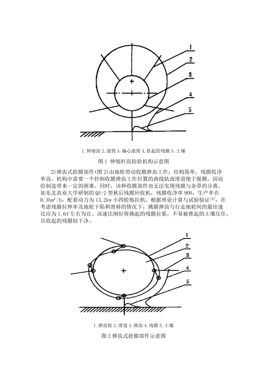 企业发展战略残膜回收机的研究与发展_第3页