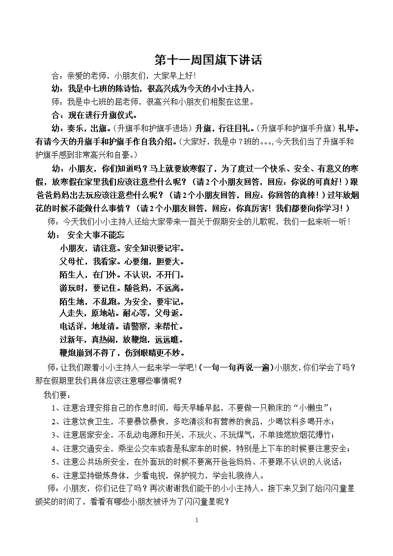 国旗下讲话 假期安全教育（2020年整理）.pptx_第1页