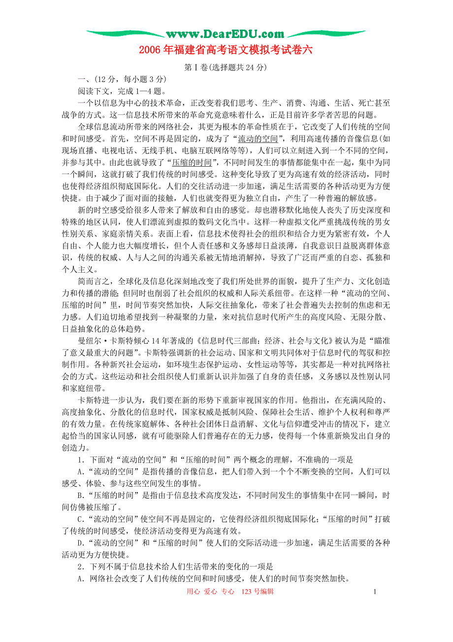 2006年福建省高考语文模拟考试卷六.doc_第1页