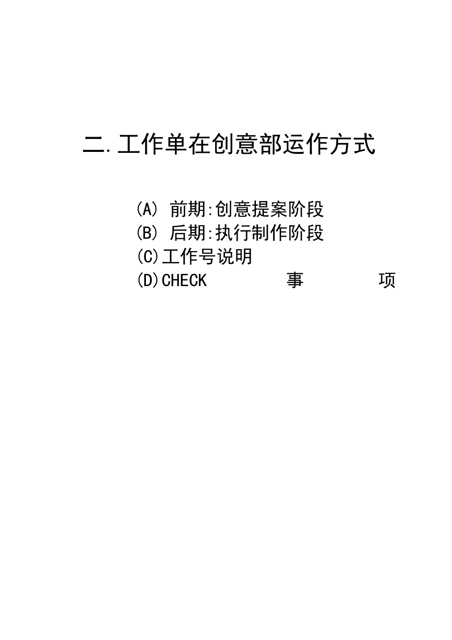 流程管理流程再造制作管理作业流程说明_第4页