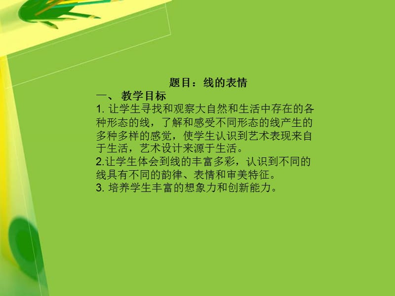 课题线的表情电子教案_第2页