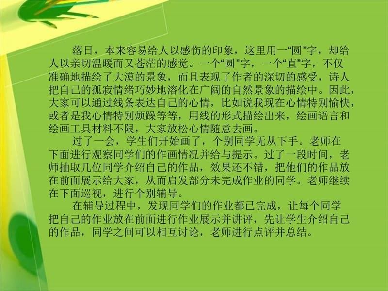 课题线的表情电子教案_第5页