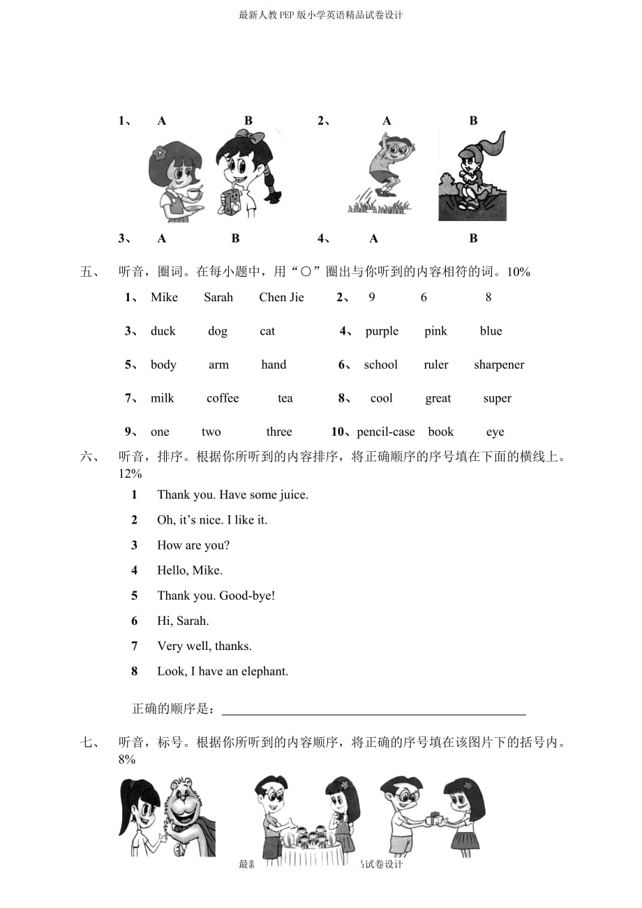 PEP版三年级英语上册：期中检测题（有答案）含听力材料(2)_第2页