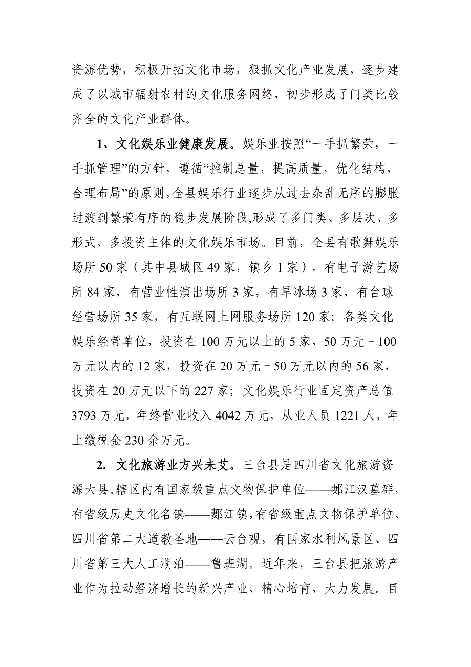 企业发展战略关于三台文化产业的发展调研报告_第2页