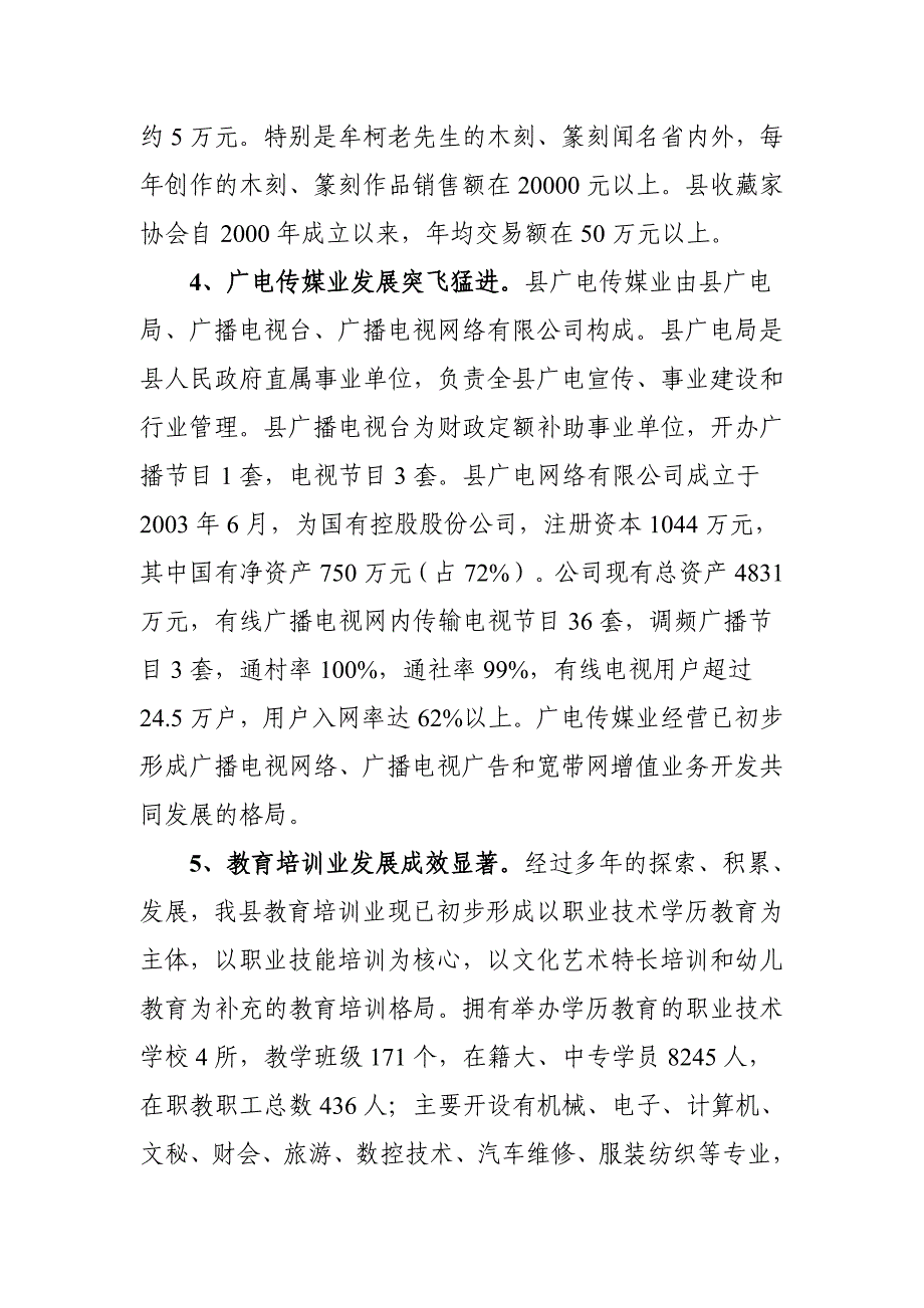 企业发展战略关于三台文化产业的发展调研报告_第4页