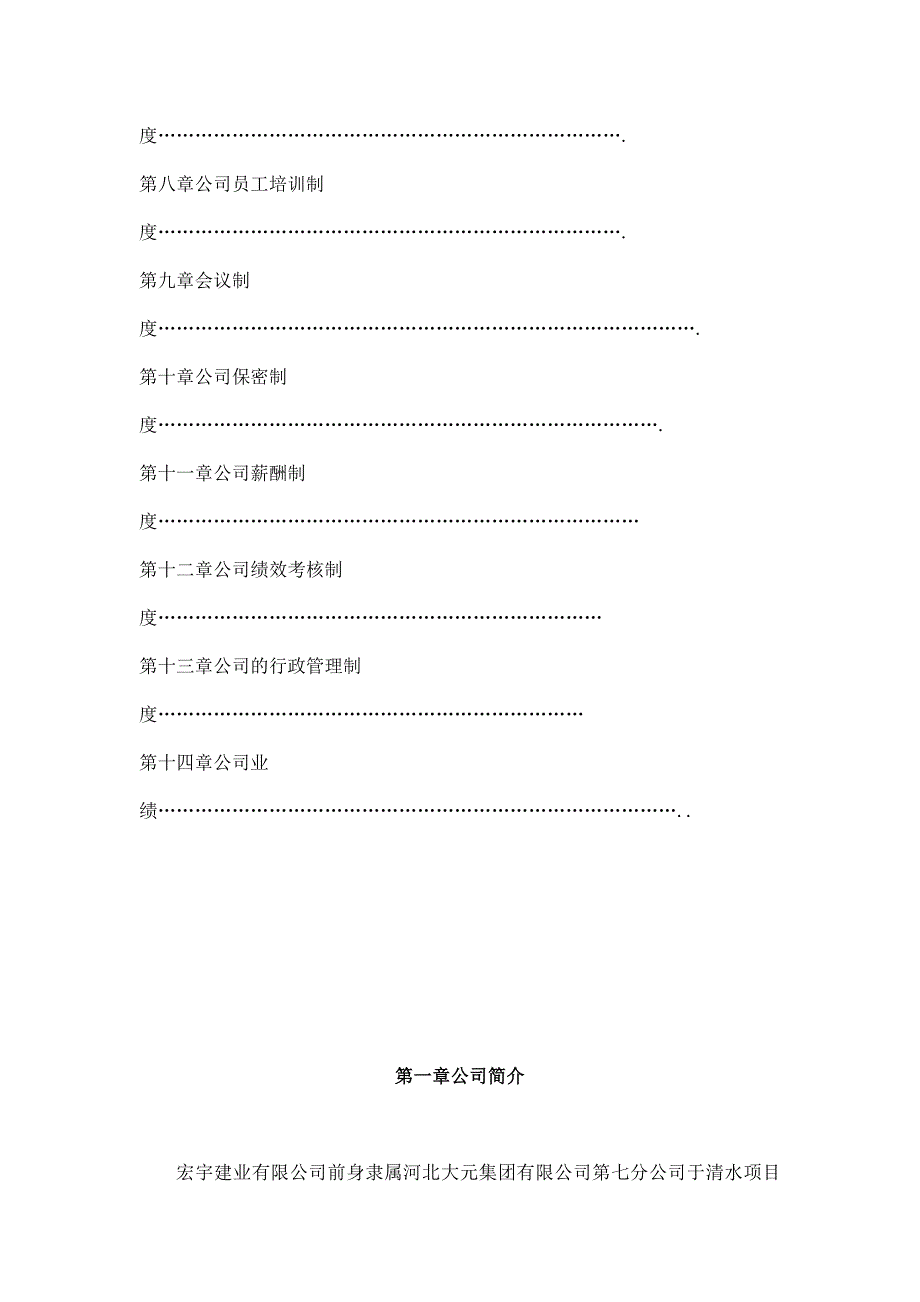 企业管理手册沧州宏宇建业公司员工手册_第3页