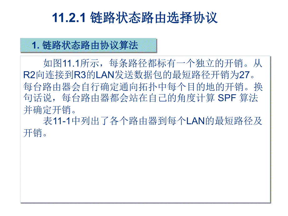 网络互联技术与实践第11章：动态路由协议OSPF的配置课件_第4页