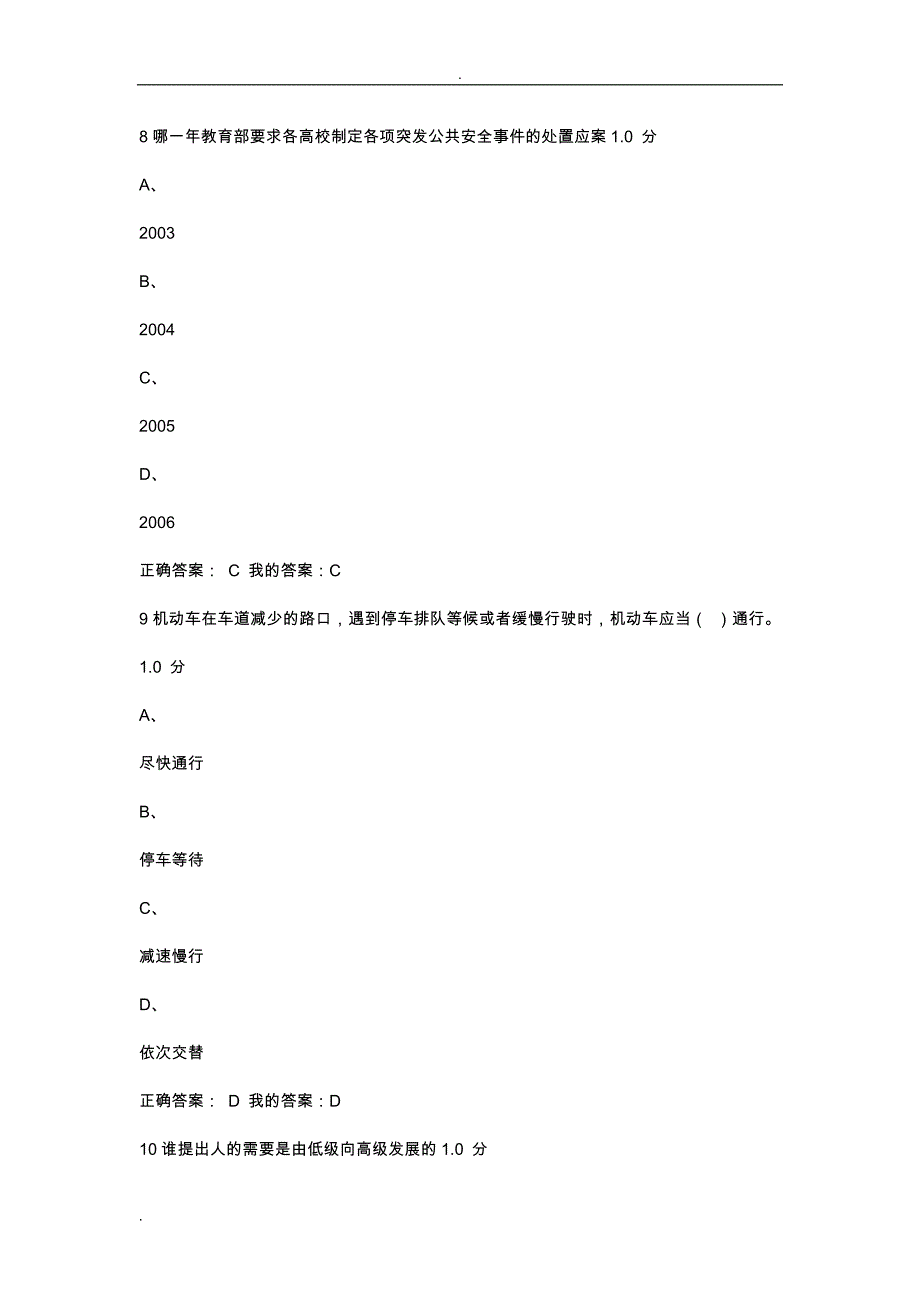 大学生安全教育期末考试答案(新版)_第4页