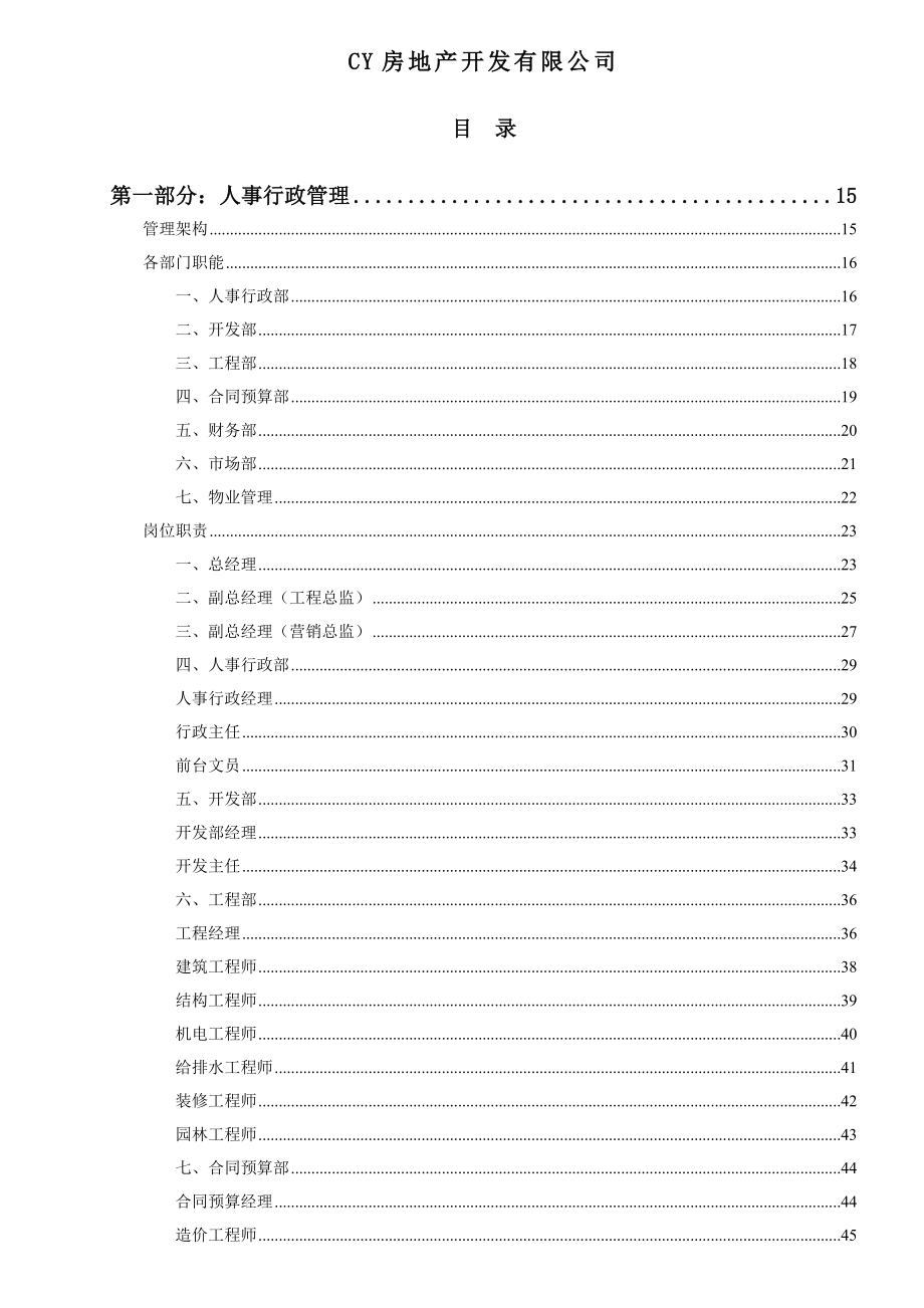 企业管理手册房地产开发公司项目管理手册416页_第2页