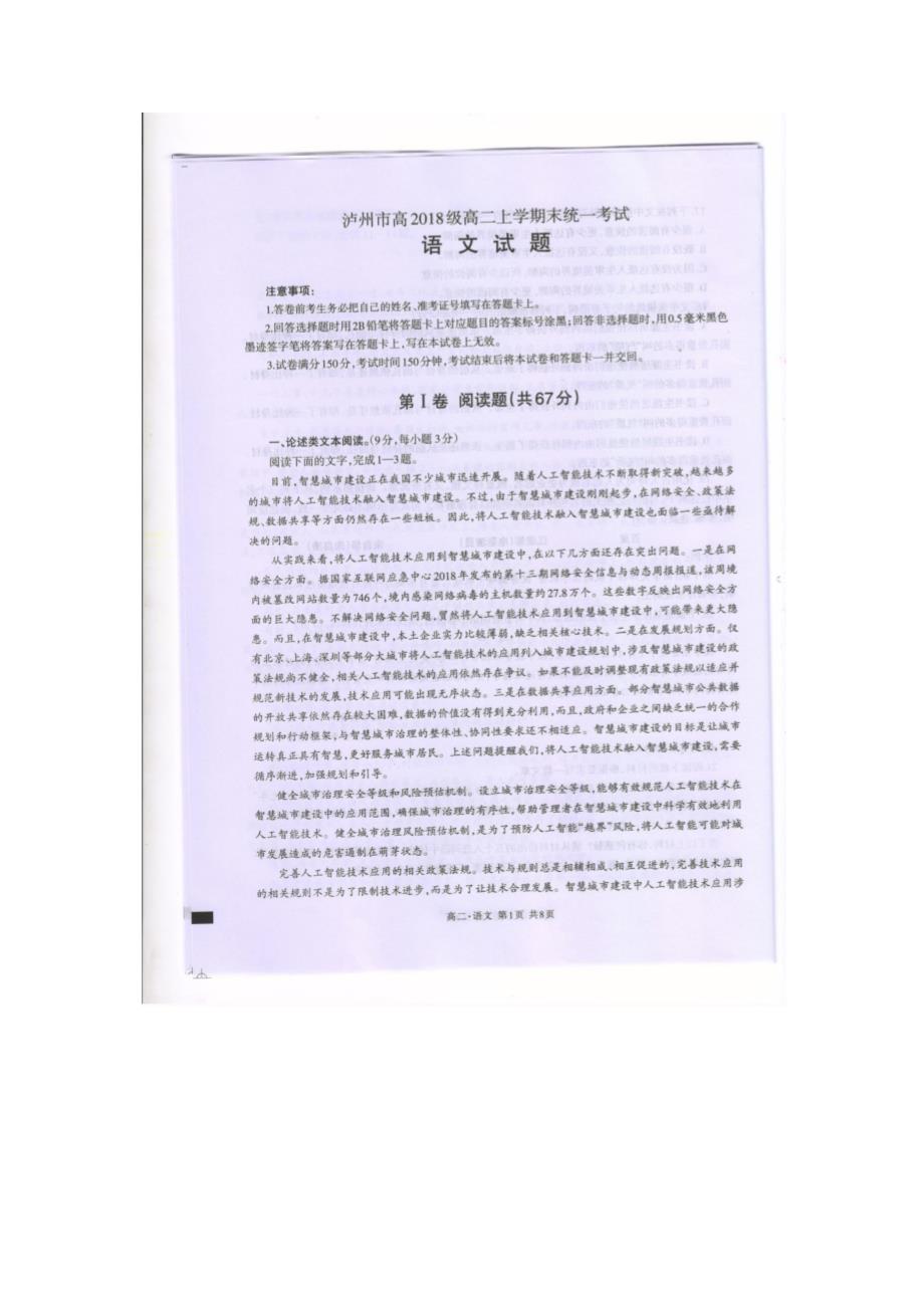 四川省泸州市2019_2020学年高二语文上学期期末考试试题（PDF无答案）.pdf_第1页