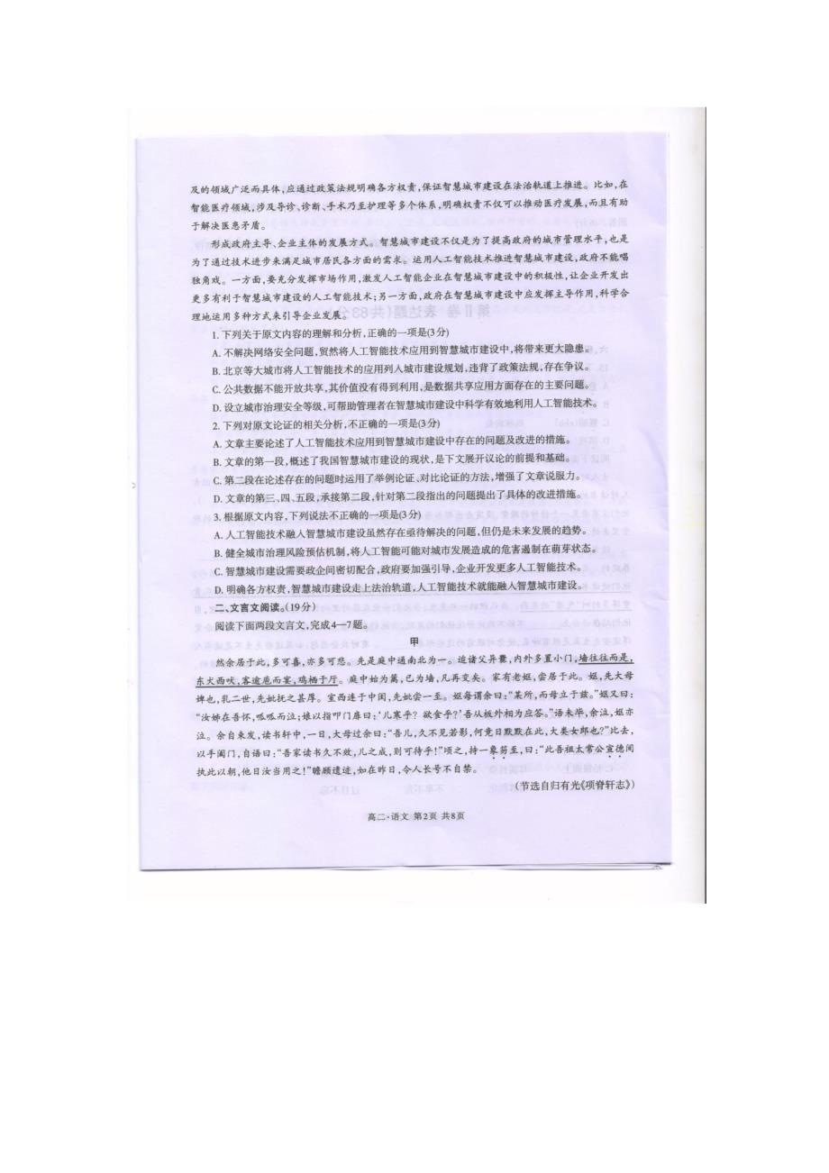 四川省泸州市2019_2020学年高二语文上学期期末考试试题（PDF无答案）.pdf_第2页