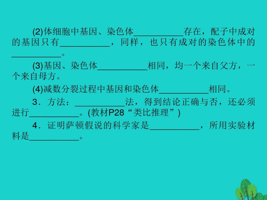 高考生物一轮复习第二单元基因和染色体的关系第2讲基因在染色体上与伴性遗传课件新人教版必修2_第3页