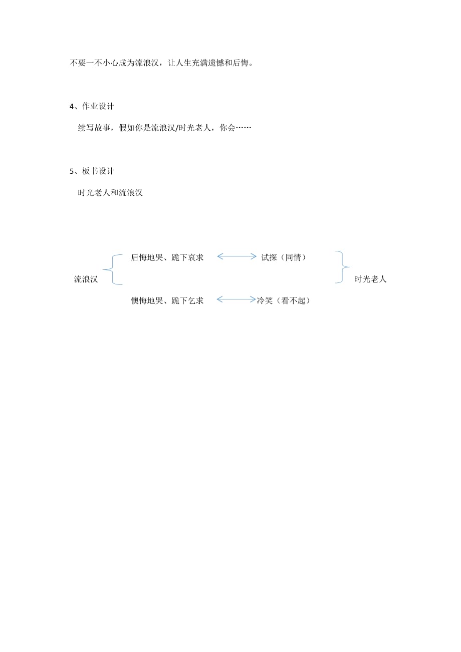 时光老人和流浪汉教案_第4页