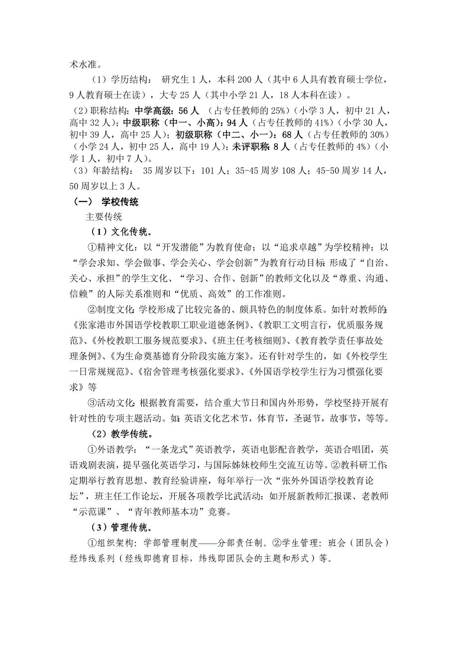 企业发展战略张家港外国语学校五年发展规划_第2页