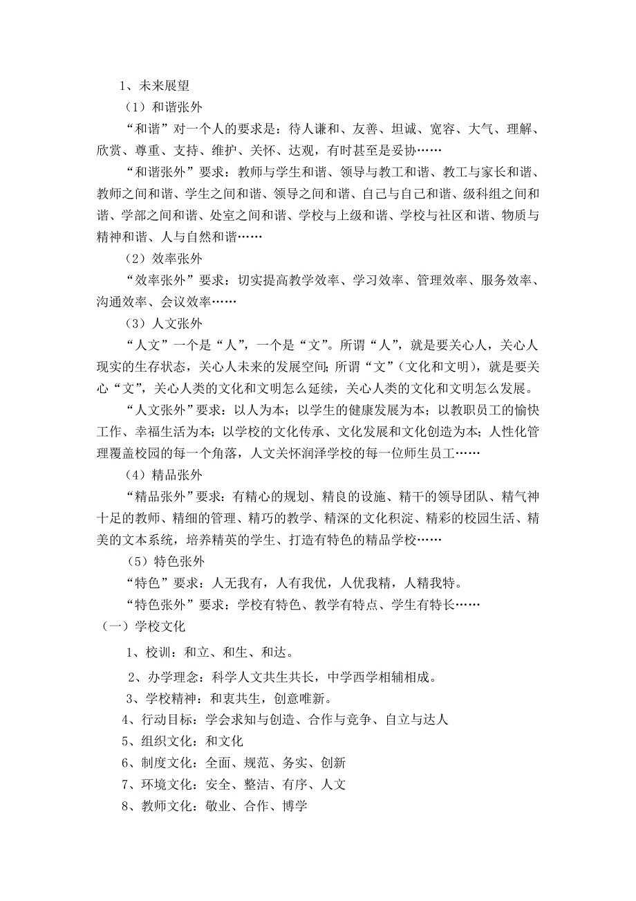 企业发展战略张家港外国语学校五年发展规划_第4页