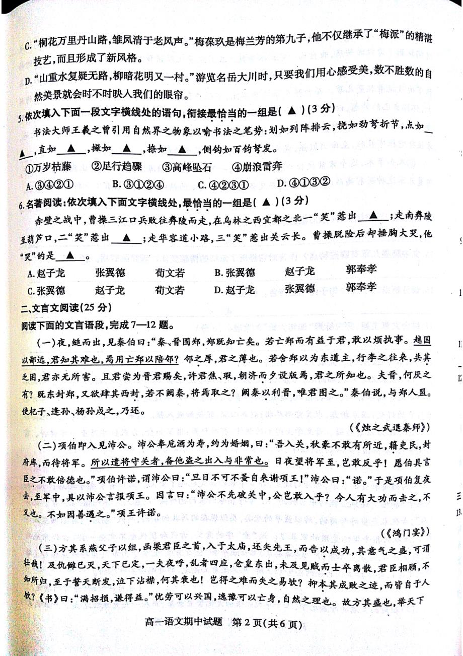 江苏省徐州市2016_2017学年高一语文下学期期中试题（PDF无答案） (1).pdf_第2页