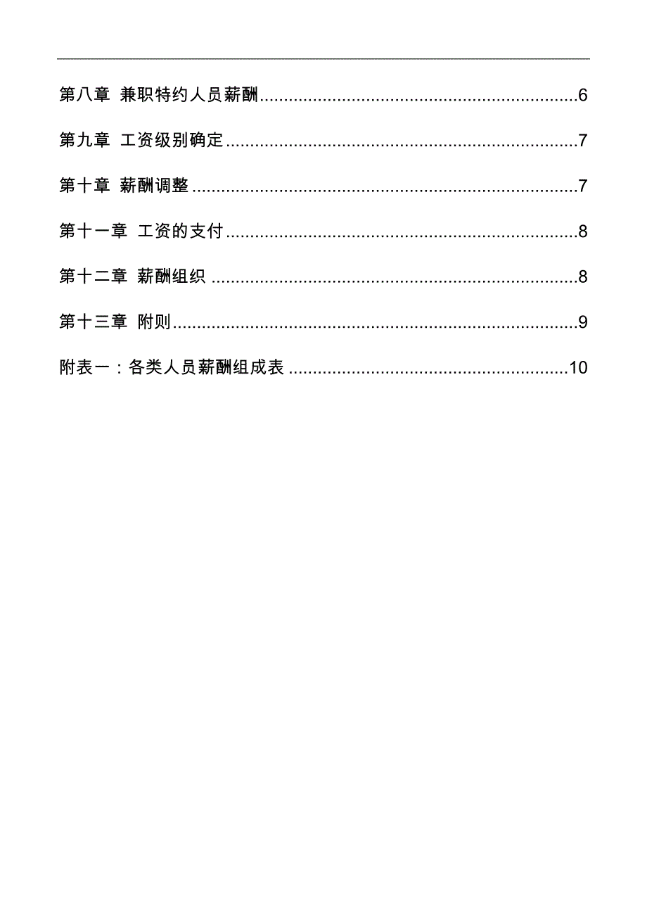 企业管理制度某某某制药公司薪酬管理制度_第3页