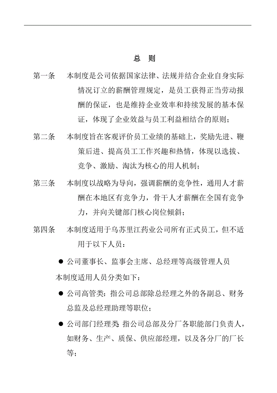 企业管理制度某某某制药公司薪酬管理制度_第4页