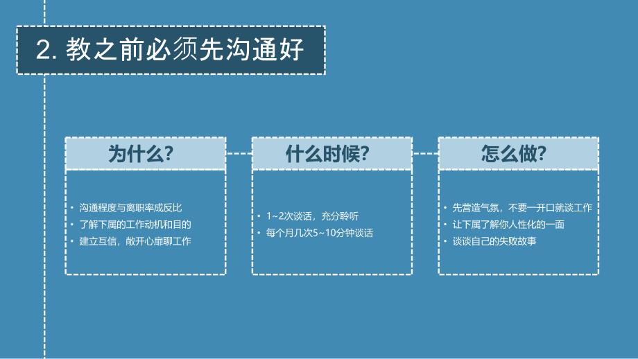 《带人的技术》读书笔记课件_第4页