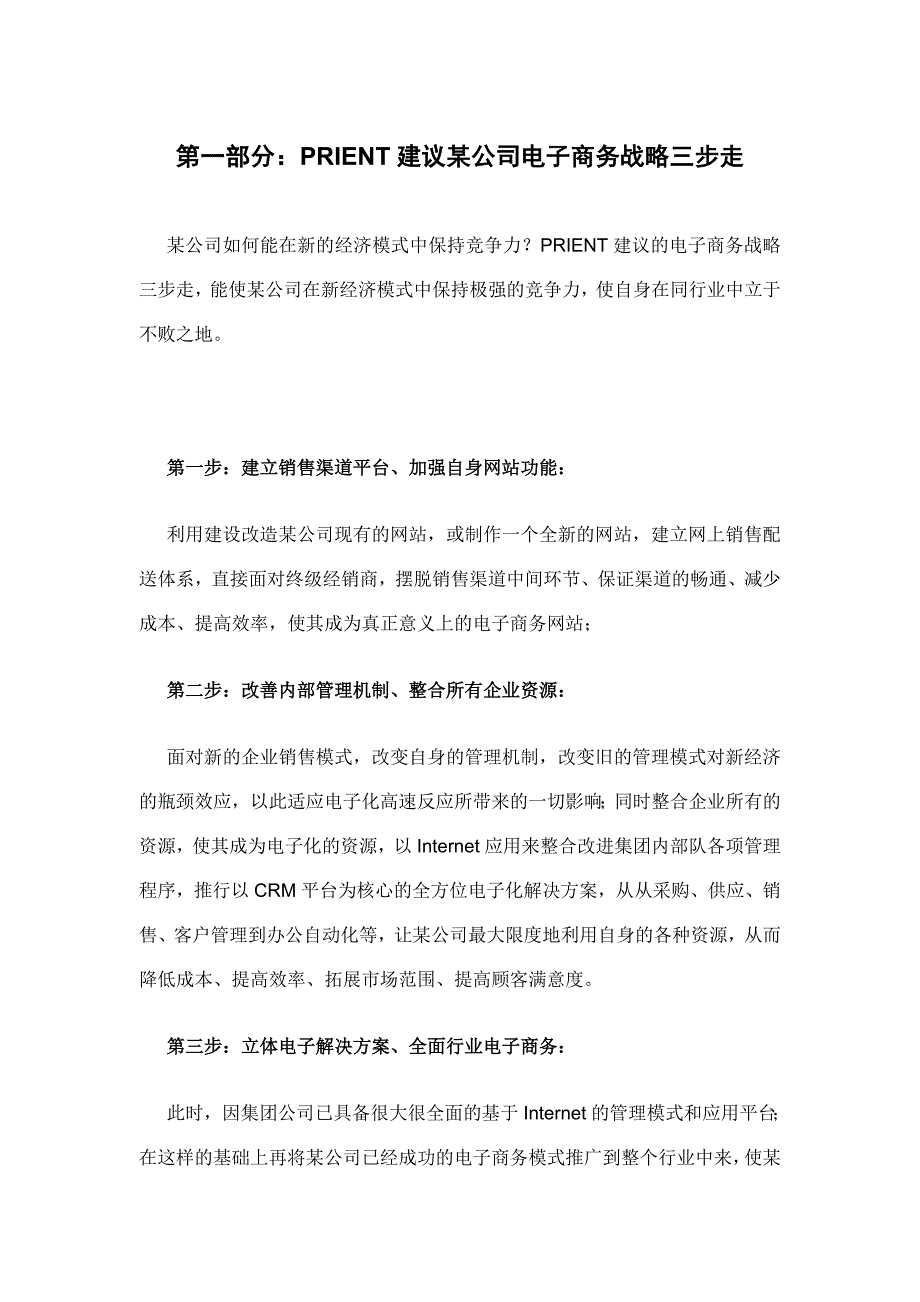 企业发展战略某公司电子商务发展战略实施步骤纲要_第3页