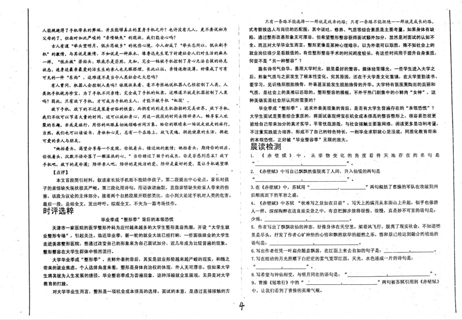 （名优专供）河北省衡水中学高二语文晨读时分第13周周三版背诵赤壁赋（pdf无答案）.pdf_第2页