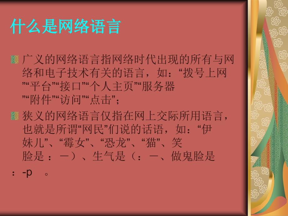 浅析网络语言的变异以及对民族语言的冲击课件上课讲义_第3页