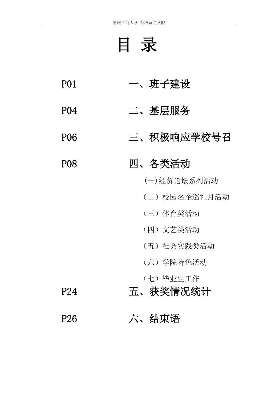 年度报告某经贸学院学生会年终总结_第2页