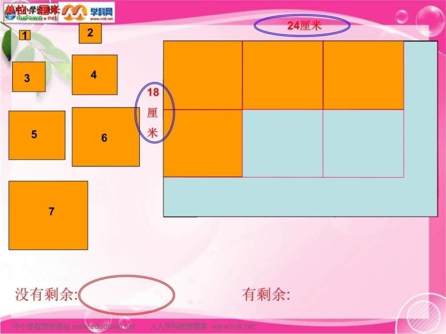 青岛版五下1公因数最大公因数课件资料讲解_第5页