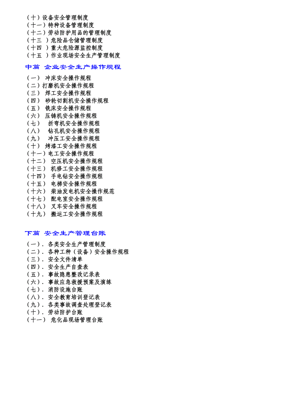 企业管理手册金顺发安全生产管理手册U盘_第3页