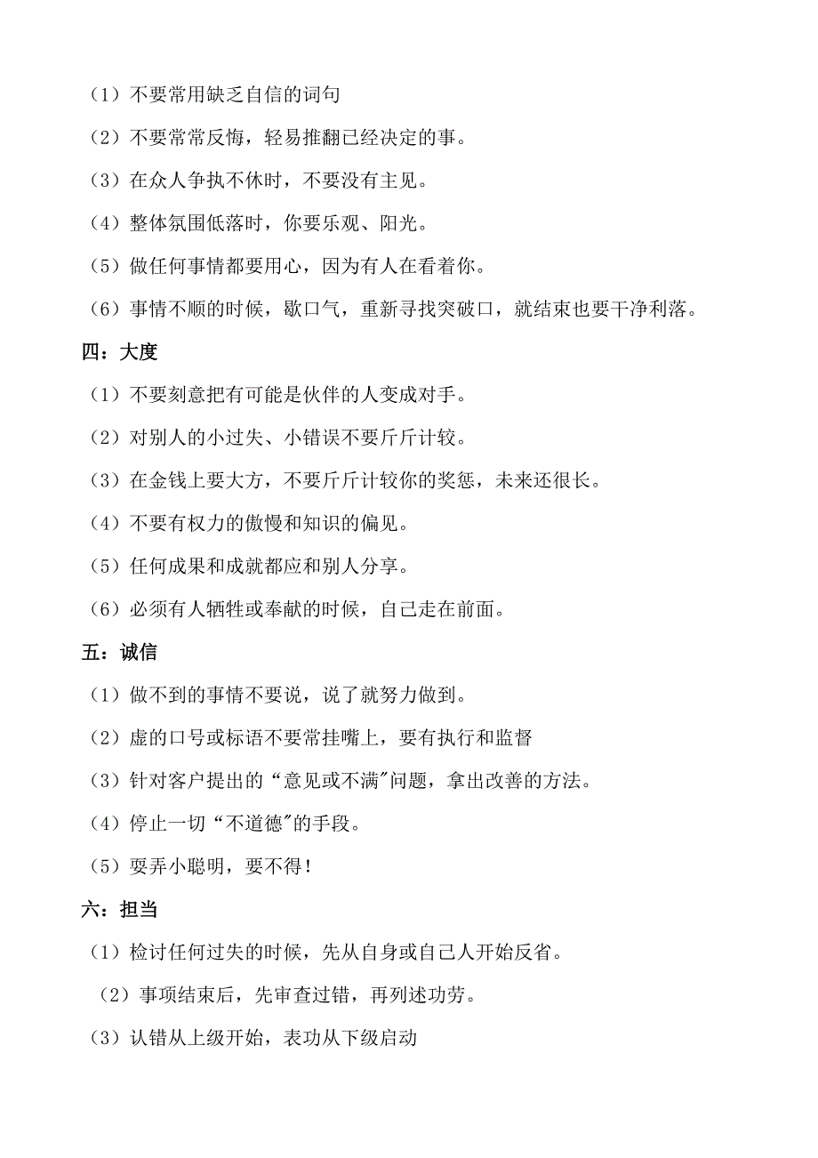 企业管理手册管理工作手册_第3页