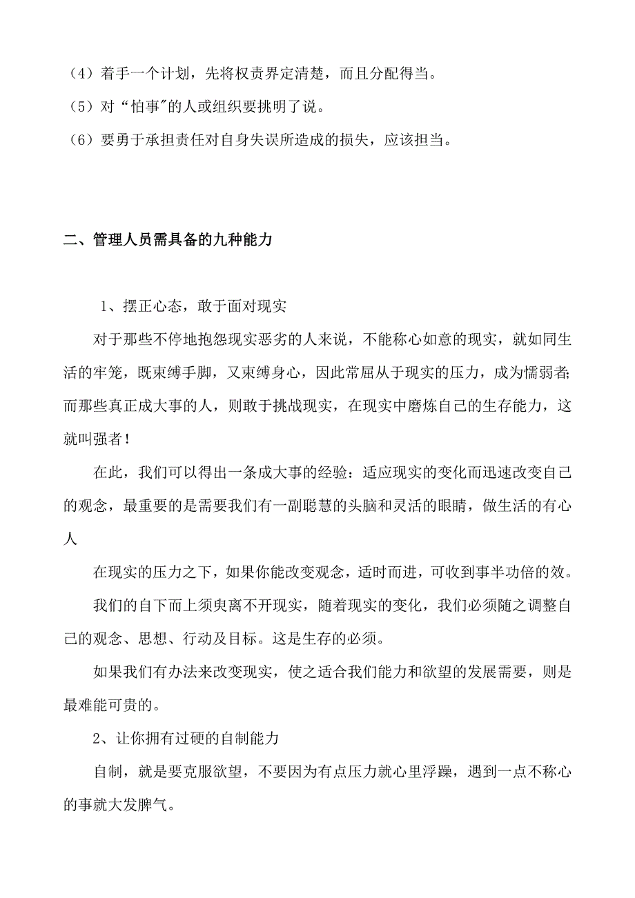 企业管理手册管理工作手册_第4页