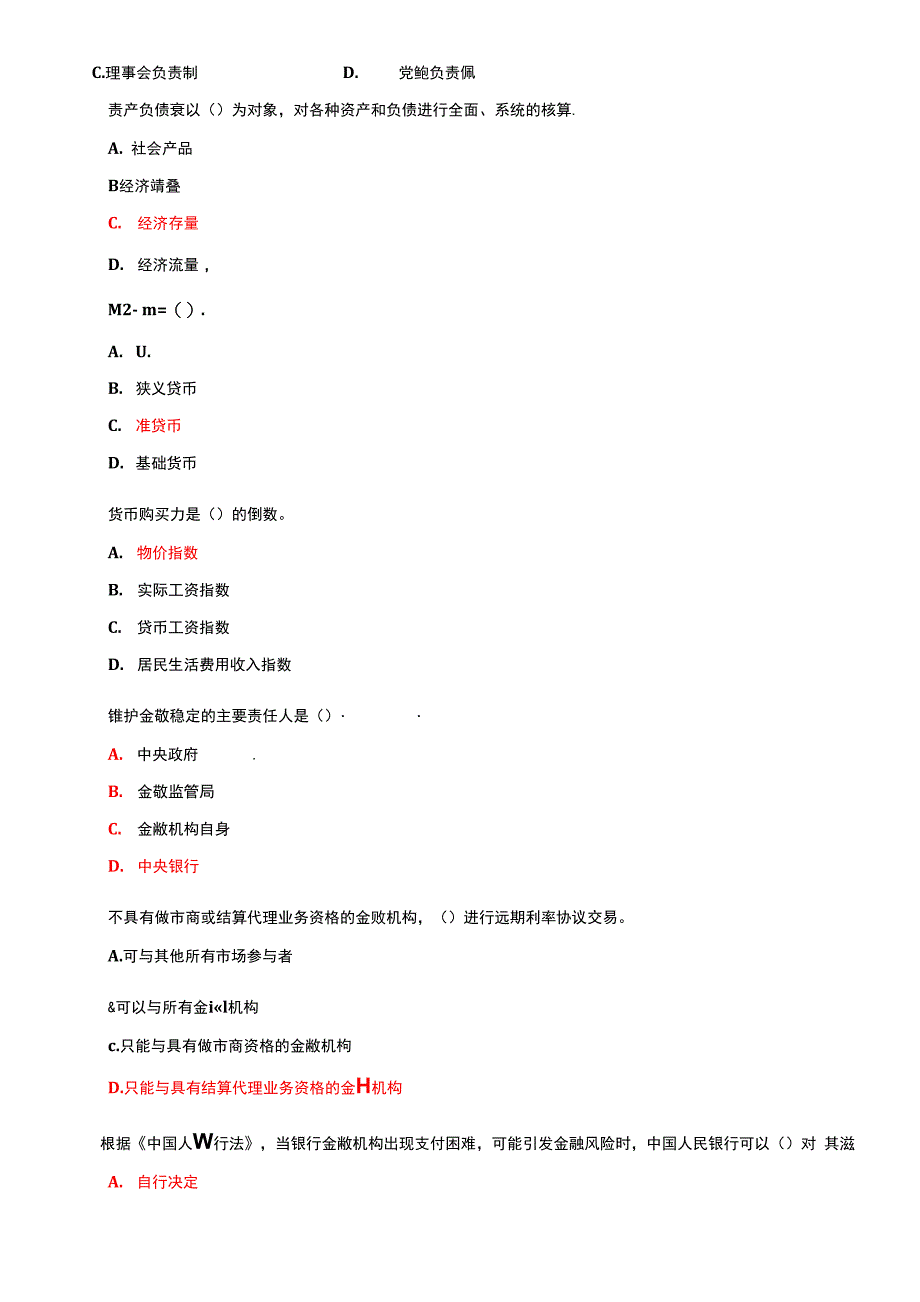 【精品】国家开放大学电大本科《中央银行理论与实务》期末试题标准题库及答案（试卷号：1069）_第2页