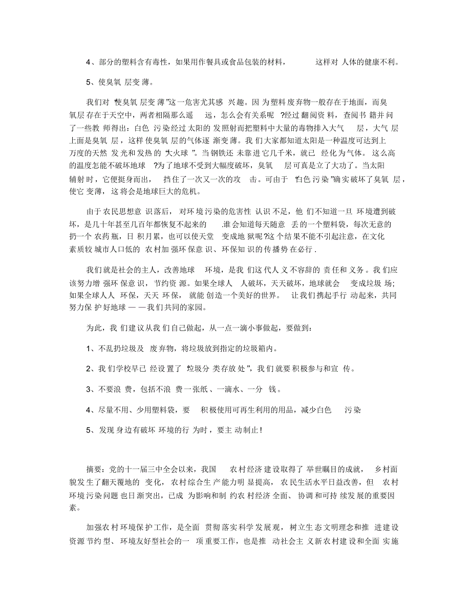 2019关于环境保护调查报告范文5篇_第2页