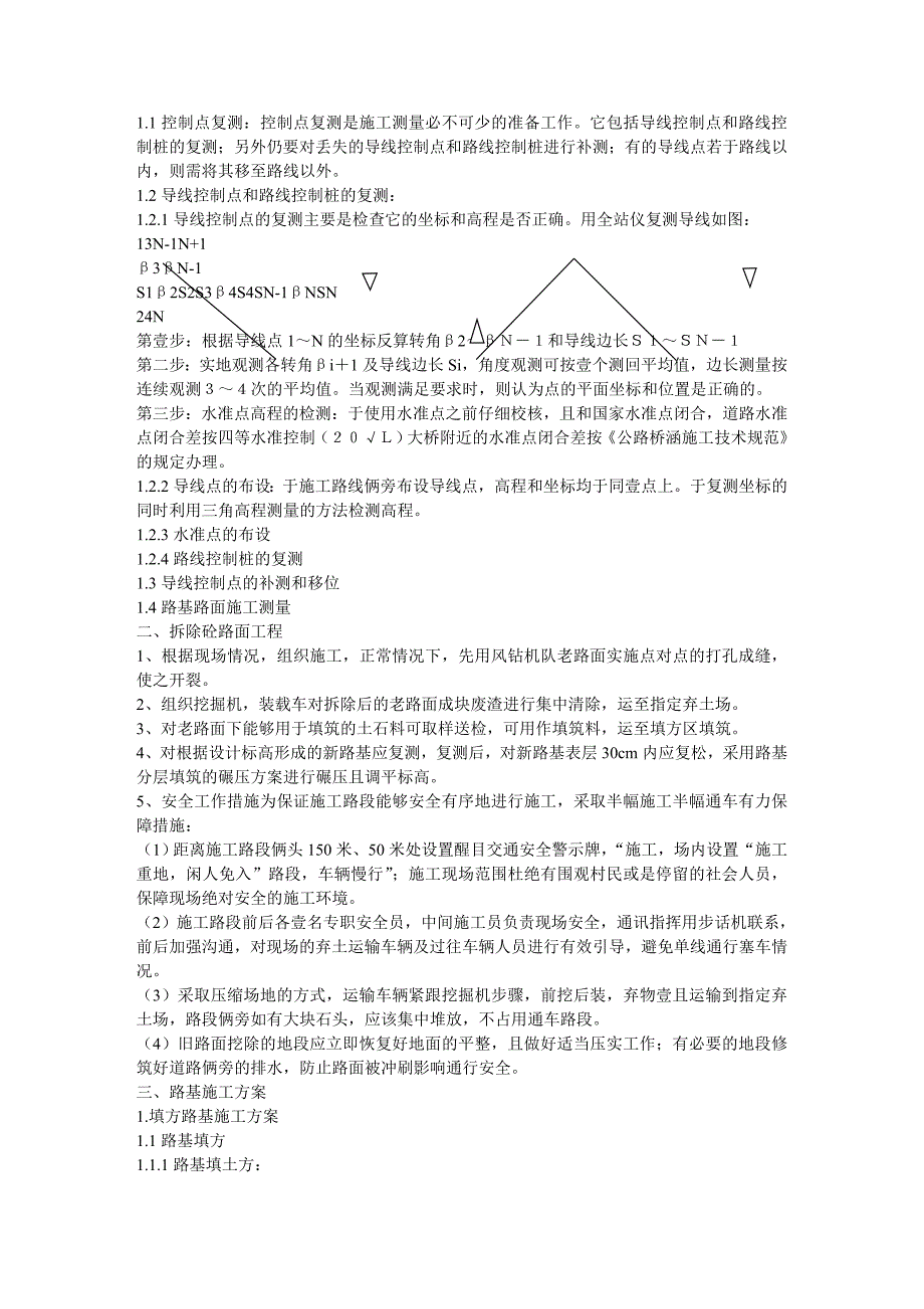 建筑工程管理道路改建施工组织设计_第3页