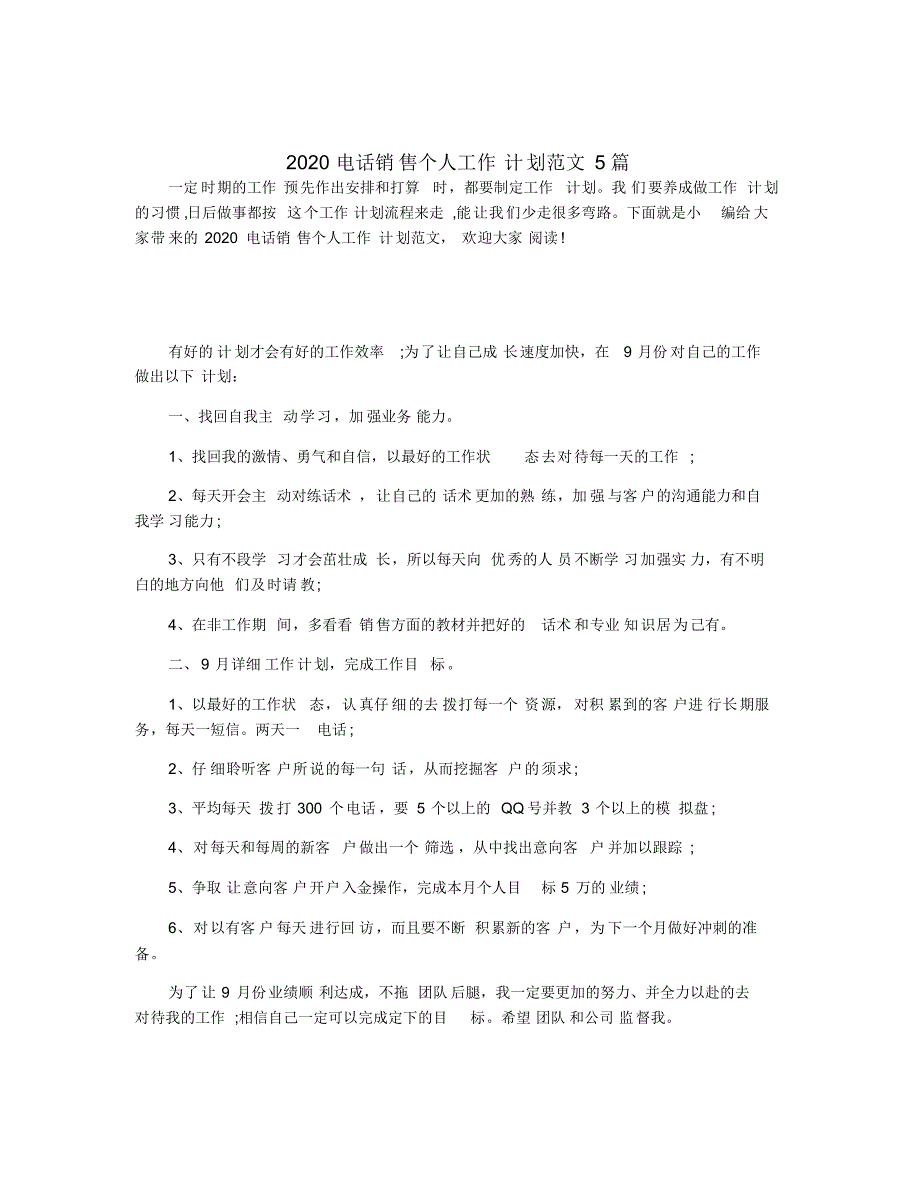 2020电话销售个人工作计划范文5篇_第1页