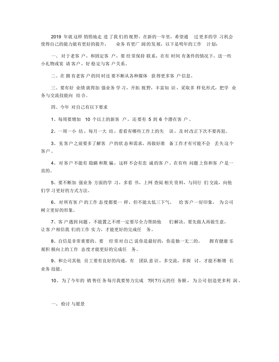 2020电话销售个人工作计划范文5篇_第2页