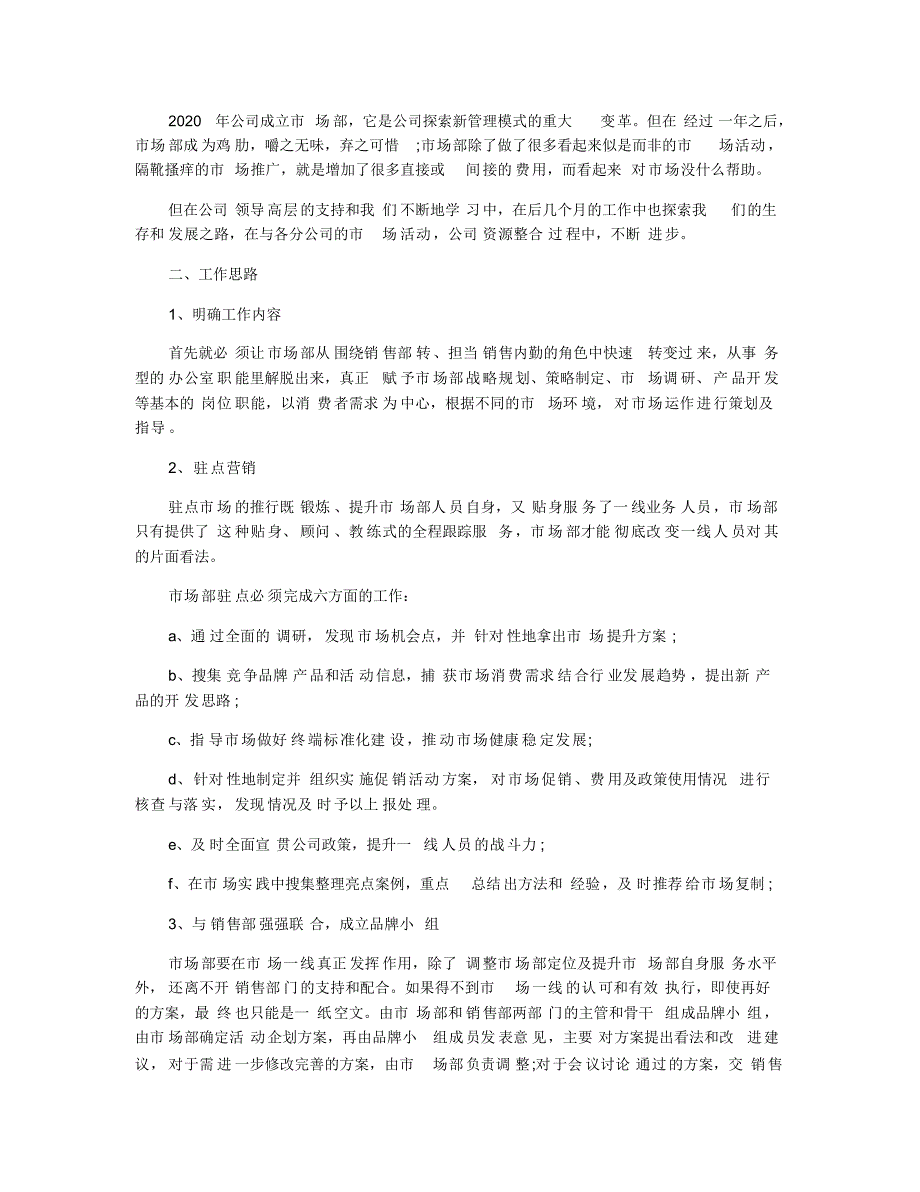 2020电话销售个人工作计划范文5篇_第3页