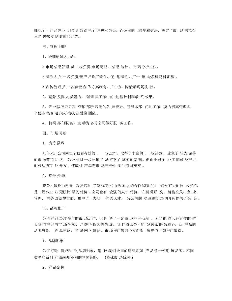 2020电话销售个人工作计划范文5篇_第4页