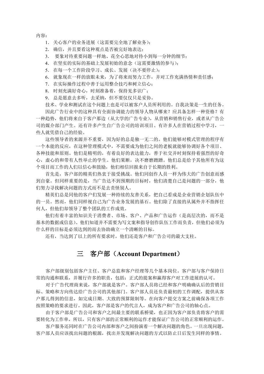 企业管理手册广告公司操作流程手册_第2页