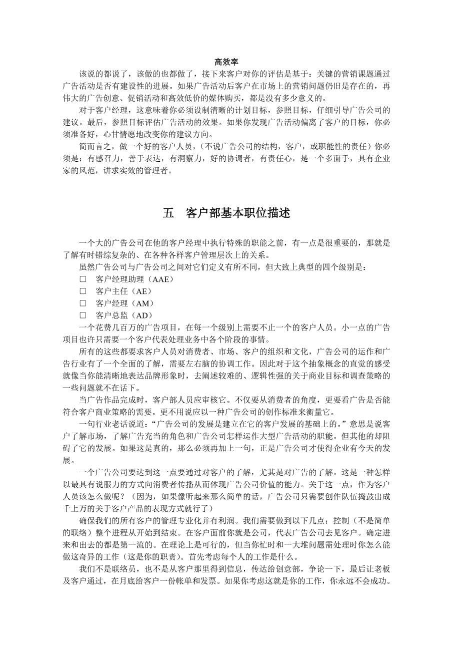 企业管理手册广告公司操作流程手册_第5页