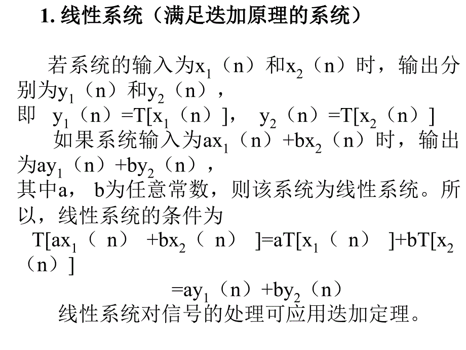 离散时间系统与差分方程教学讲义_第2页