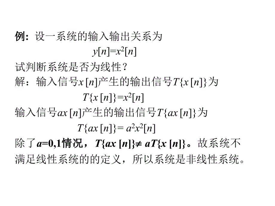 离散时间系统与差分方程教学讲义_第3页