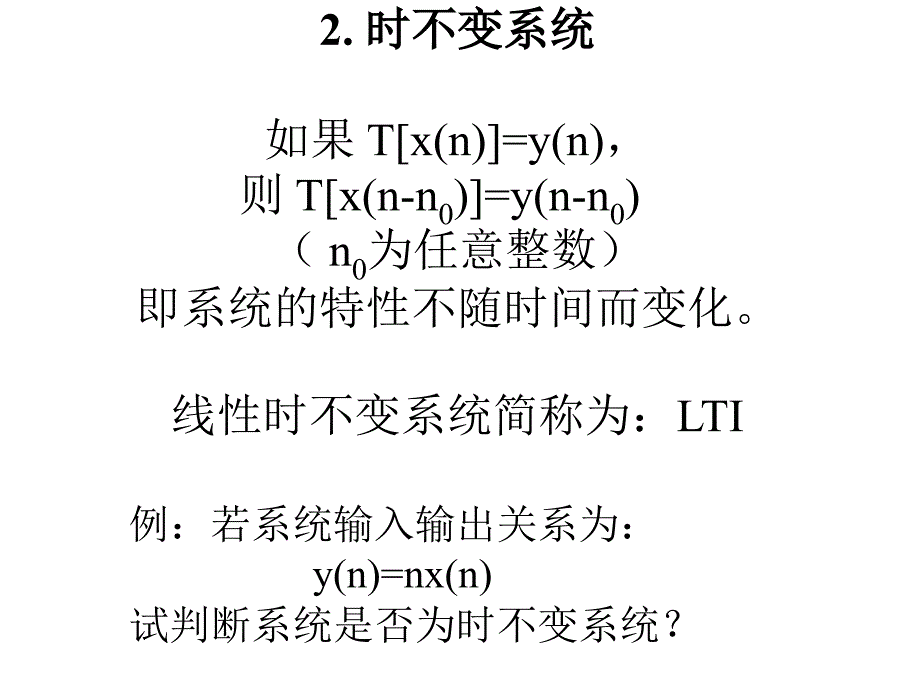 离散时间系统与差分方程教学讲义_第4页