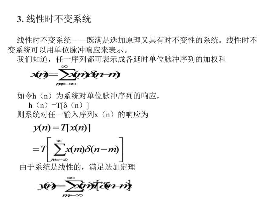 离散时间系统与差分方程教学讲义_第5页