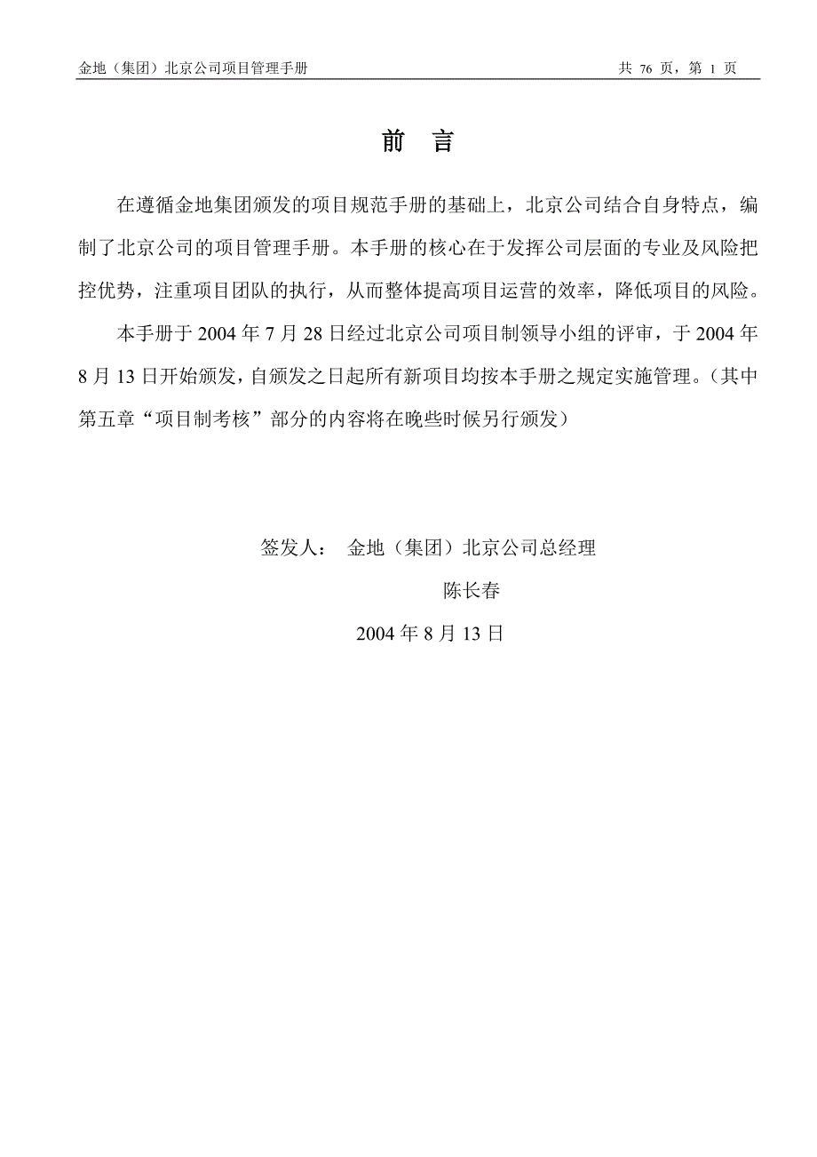 企业管理手册金地某市公司项目管理手册76页_第1页