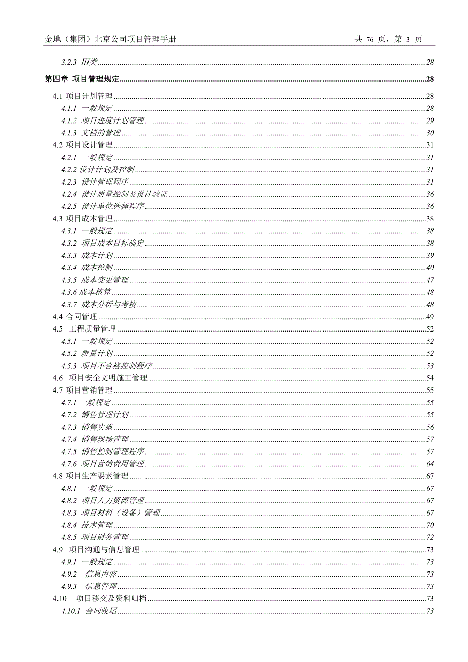 企业管理手册金地某市公司项目管理手册76页_第3页