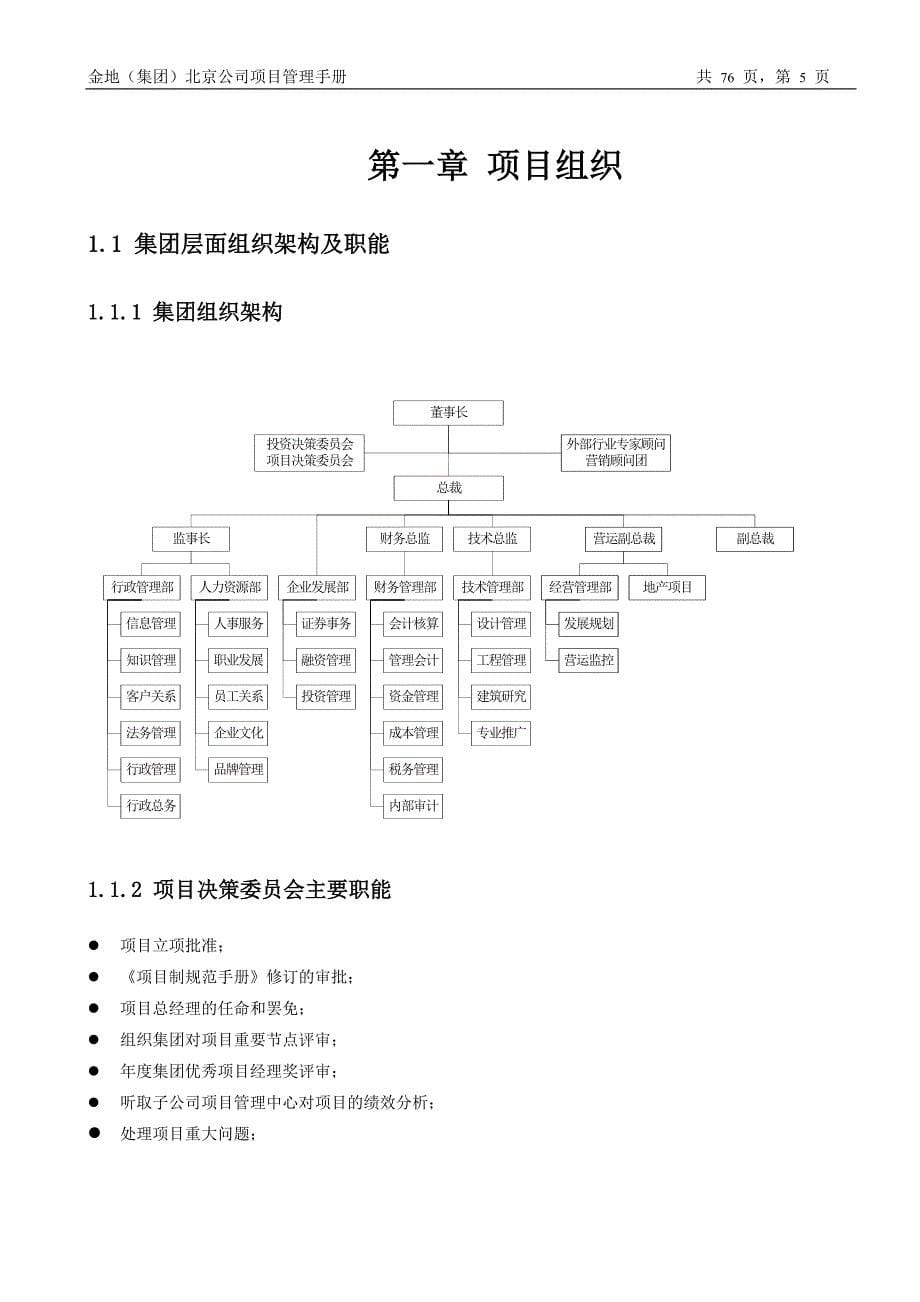 企业管理手册金地某市公司项目管理手册76页_第5页